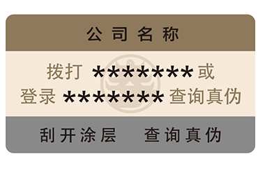 企業(yè)如何選擇防偽標(biāo)簽?