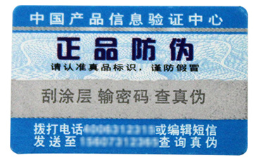 保健品行業(yè)中哪些防偽標簽被常用達到？.jpg