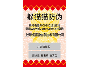  二維碼防偽標簽是什么？如何實現防偽的呢？