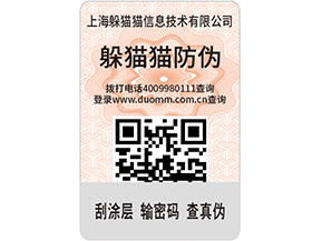  定制防偽標簽，產品使用防偽標簽需要什么條件嗎？