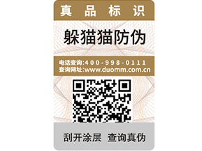 防偽防竄貨系統的原理是什么？