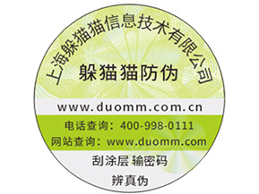 為什么商家的防偽標簽都定制？