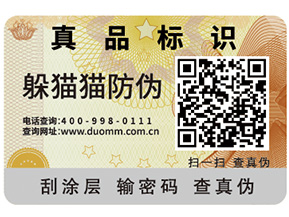 二維碼防偽防竄貨系統可實現哪些功能？