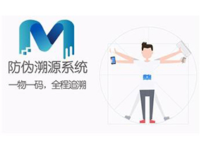 二維碼防偽溯源系統可以實現哪些功能？