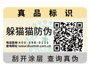 二維碼防偽標(biāo)簽可以實(shí)現(xiàn)的價(jià)值有哪些？