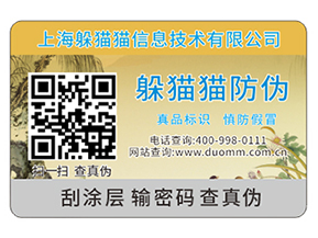 定制防偽標(biāo)簽?zāi)軒硎裁磧?yōu)勢(shì)？