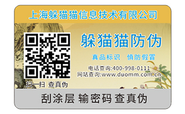 二維碼防偽標(biāo)簽可以帶來什么優(yōu)勢(shì)？