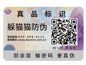 企業(yè)運(yùn)用防偽標(biāo)簽有什么作用?