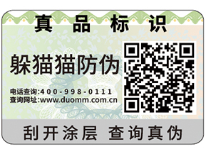 企業運用防偽標簽可以帶來什么作用？