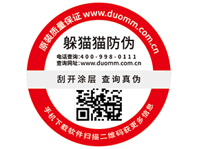 一物一碼防偽標簽具有哪些功能作用？