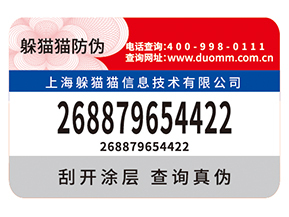 企業常用的不干膠防偽標簽如何制作？