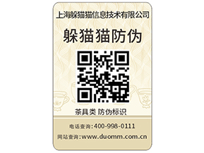 企業為什么要定制防偽標簽？有什么作用？