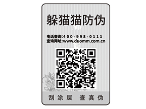 防偽標簽貼在產品上面能帶來什么好處？