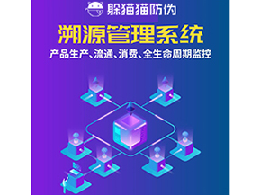企業運用溯源系統帶來了哪些優勢好處？