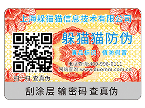 二維碼防偽標簽能夠帶來哪些優勢好處？