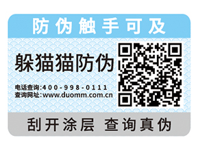 產品運用防偽標簽能夠實現什么價值嗎？