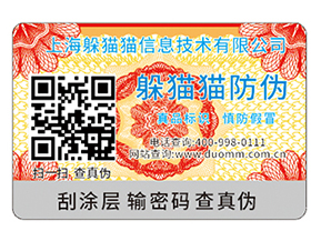 企業運用二維碼防偽標簽能夠帶來什么功能作用？