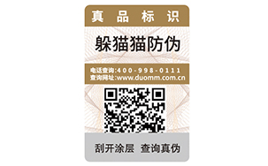 一物一碼防偽標簽能為企業帶來什么優勢好處嗎？