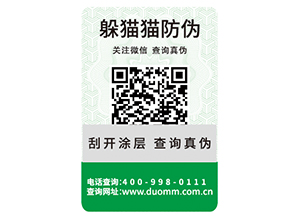 企業為什么需要防偽標簽？（具有什么優勢價值）