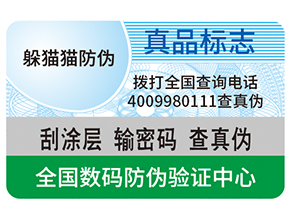 品牌如何選擇防偽公司？