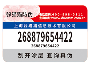 防偽標(biāo)簽給品牌帶來了什么優(yōu)勢(shì)價(jià)值？