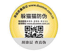 品牌如何定制二維碼防偽標(biāo)簽？具有哪些好處？