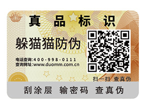 品牌運(yùn)用二維碼防偽標(biāo)簽具有什么好處？
