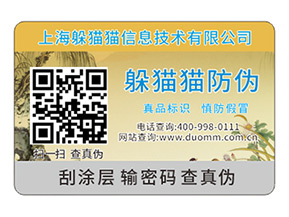 品牌定制防偽標(biāo)簽?zāi)軌蝮w現(xiàn)什么價(jià)值？