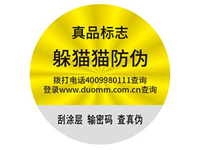 品牌定制不干膠防偽標(biāo)簽帶來了什么優(yōu)勢(shì)？
