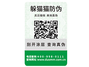 防偽標(biāo)簽制作印刷需要注意什么問題？