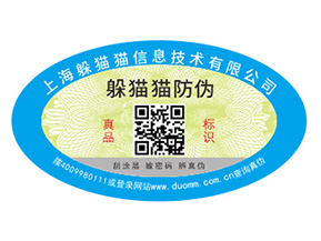 不干膠防偽標簽具有哪些優(yōu)勢特點？