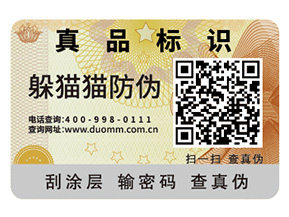 防偽標識的運用帶來了什么優(yōu)勢？