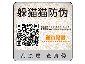 二維碼防偽標簽的運用能夠幫助企業(yè)實現(xiàn)哪些功能？