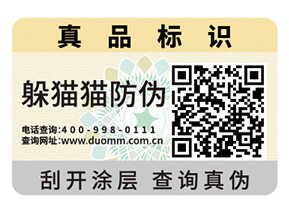 企業(yè)定制防偽標簽具有哪些優(yōu)勢？