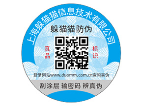 企業(yè)定制防偽碼能夠帶來什么好處？