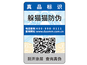 一物一碼防偽標簽的定制帶來了什么優(yōu)勢好處？