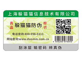 防偽標簽?zāi)軌蚪o企業(yè)品牌帶來什么功能作用？