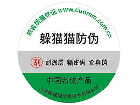 品牌制作防偽帶來了什么好處？