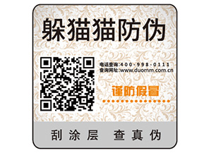 防偽標簽的運用能帶來什么效果？