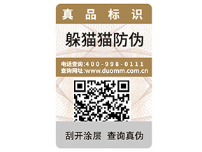 一物一碼防偽能夠帶來什么功能優勢？