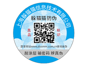 產(chǎn)品貼防偽標(biāo)簽有哪些作用好處？