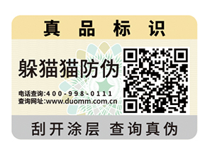 二維碼防偽標(biāo)簽具備哪些優(yōu)點(diǎn)？