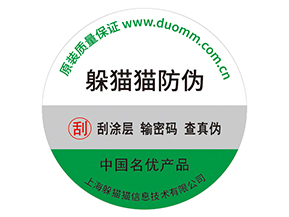 電子產(chǎn)品運(yùn)用的防偽標(biāo)貼具有哪些優(yōu)勢？