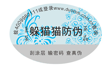 電碼防偽標簽.jpg