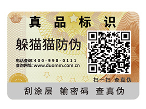 酒類二維碼防偽標(biāo)簽的運(yùn)用具有哪些優(yōu)勢？