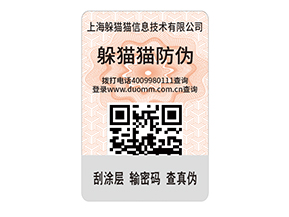 護(hù)膚品防偽標(biāo)簽的特點(diǎn)有什么?