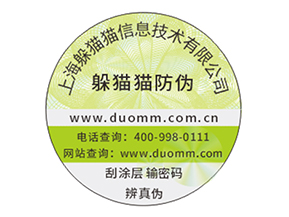 定制防偽標(biāo)簽企業(yè)該注意的問題?