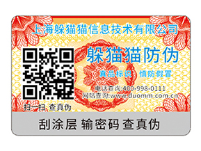 二維碼防偽標(biāo)簽?zāi)軐?shí)現(xiàn)的功能有哪些?