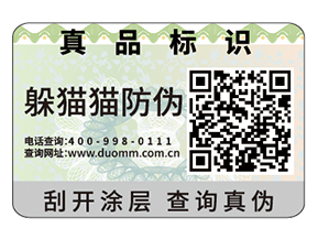 企業(yè)運(yùn)用二維碼防偽標(biāo)簽?zāi)軌驇硎裁磧?yōu)勢(shì)價(jià)值?