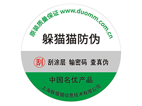 品牌防偽標(biāo)簽的運用具有什么優(yōu)勢價值?